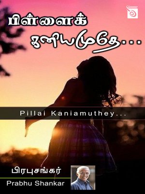 cover image of Pillai Kaniamuthey...